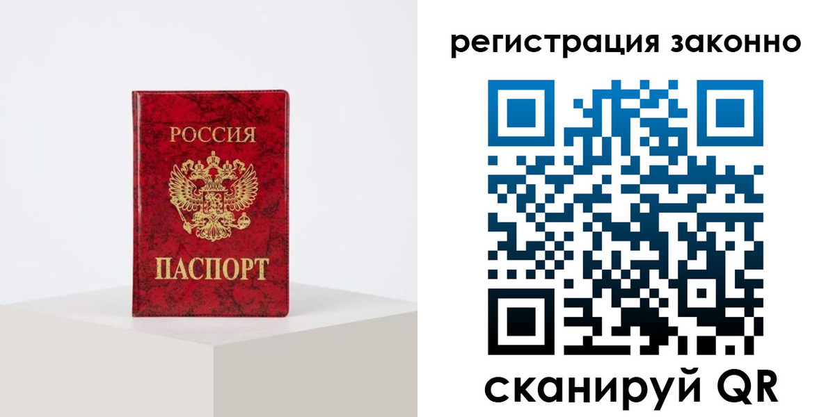временная регистрация надежно в Юрге