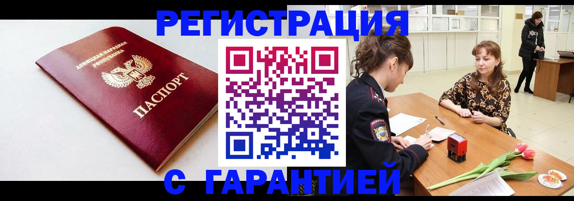 прописка в Юрге