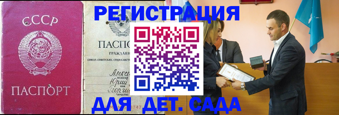 прописка ребенка в Юрге